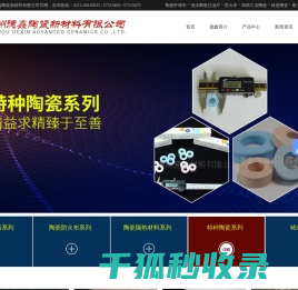 苏州德鑫陶瓷新材料有限公司