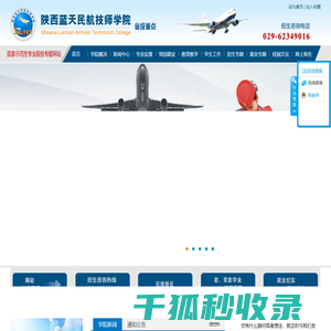 陕西蓝天民航技师学院欢迎您！