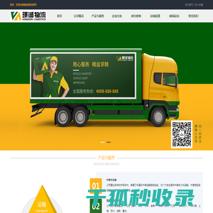 景成物流有限公司