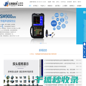 三木科仪探伤仪