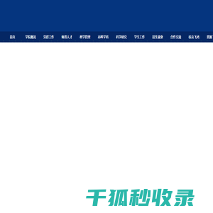 安全科学与工程学院