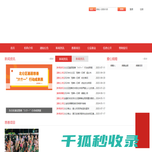 宁波市北仑区慈善总会