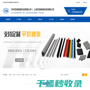 苏州艺强塑料制品有限公司