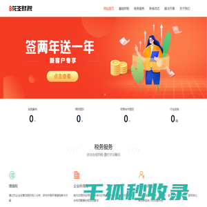 西安花生财税科技有限公司