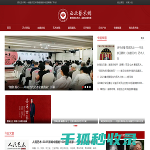 西北艺术网