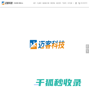 珠海迈客科技有限公司