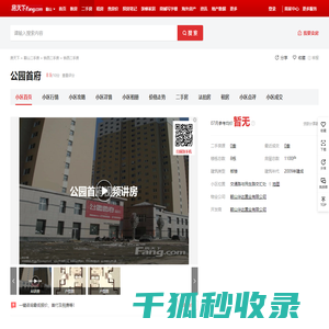 【鞍山公园首府小区,二手房,租房】