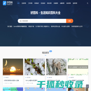 好百科