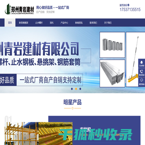 郑州青岩建材有限公司