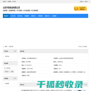 山东齐鲁粮油有限公司