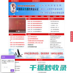 全国采购职业资格技能培训网