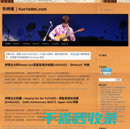 学押尾｜XueYaWei.com