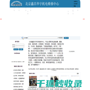 北京电机维修