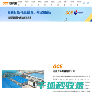 GCE光彩电器