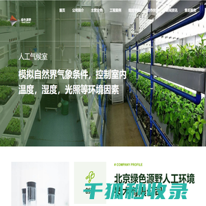人工气候室