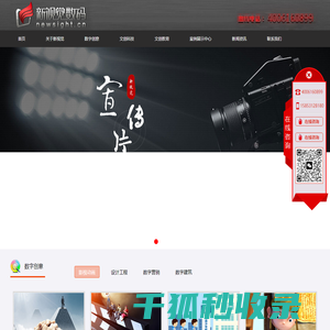 山东新视觉数码科技有限公司
