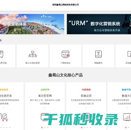 深圳鑫蜀山网络科技有限公司