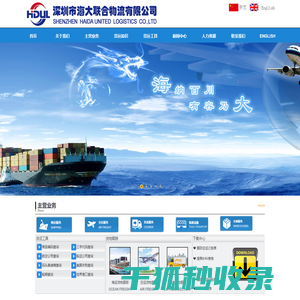 深圳市海大联合物流有限公司