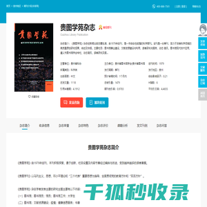 贵图学苑杂志