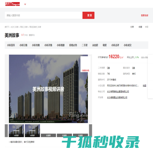 【长沙美洲故事小区,二手房,租房】