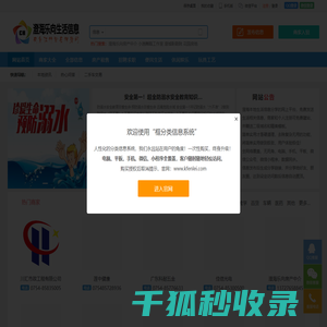 澄海乐向生活信息