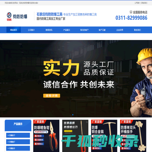 石家庄防爆工具