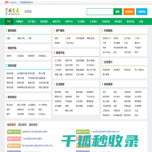 定西小生活网（原定西小百姓网）