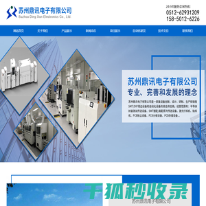 苏州鼎讯电子有限公司
