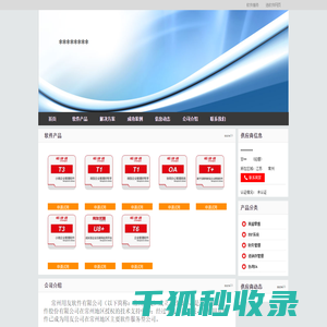 常州用友软件公司