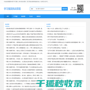 学习强国挑战答题