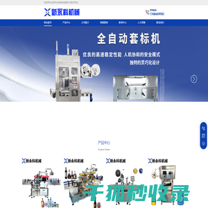 山东新永科包装机械有限公司