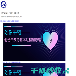 识心者科技（南京）有限公司