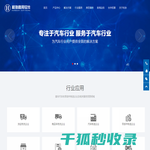 和协商用软件有限公司