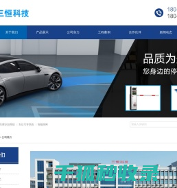 深圳市三恒科技有限公司