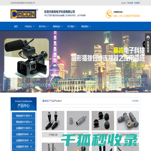 东莞市赛肯电子科技有限公司