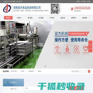 淮南骏杰食品机械有限公司