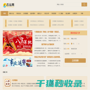 算命生辰八字