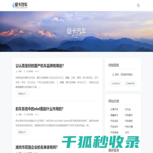 促卡汽车