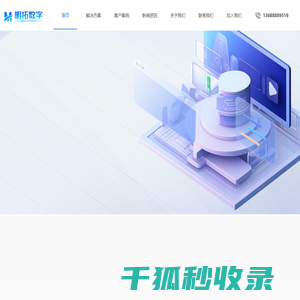 明拓数字