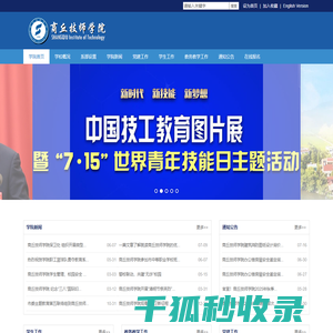 商丘技师学院