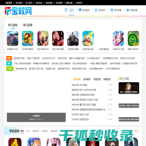 宝软网