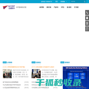 ERP软件,进销存软件,车间MES系统,财务成本核算软件,电商ERP软件,SRM供应链,企业经营数据分析系统,软件二次开发,RFID物联网软件,APP软件开发,中山市企诚软件科技有限公司
