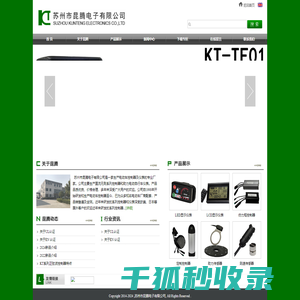 苏州市昆腾电子有限公司