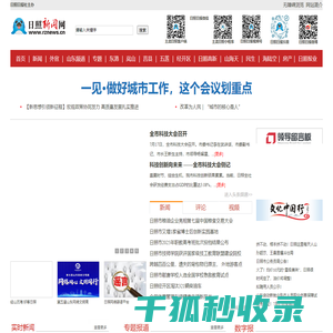 日照新闻网