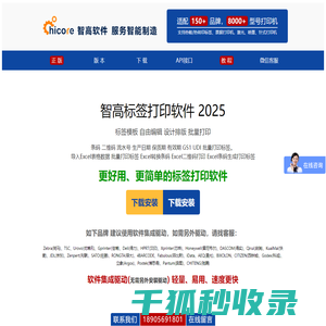 智高标签打印软件