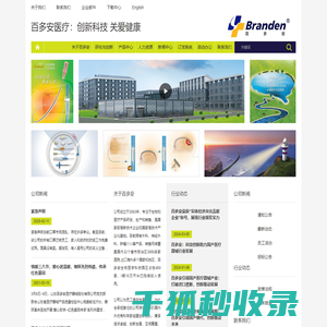 山东百多安医疗器械股份有限公司
