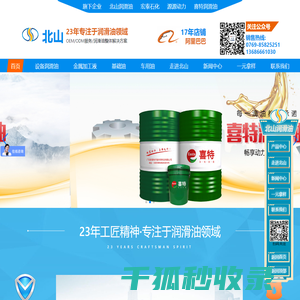 北山润滑油