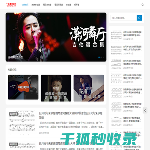 千里鹰歌谱网