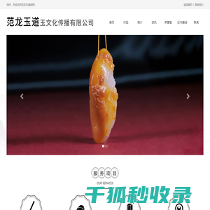姑苏区范金龙玉雕工作室