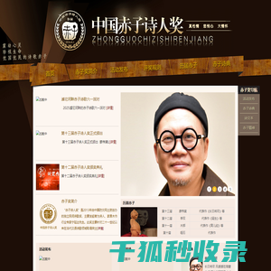 中国赤子诗人奖